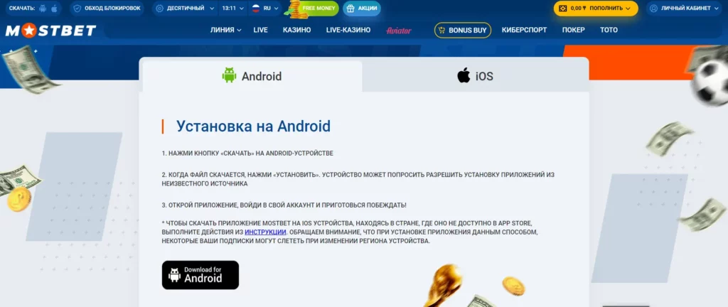  Mostbet skachat app