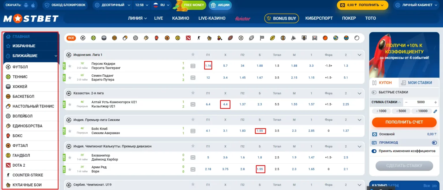 Ставки на спорт в Mostbet